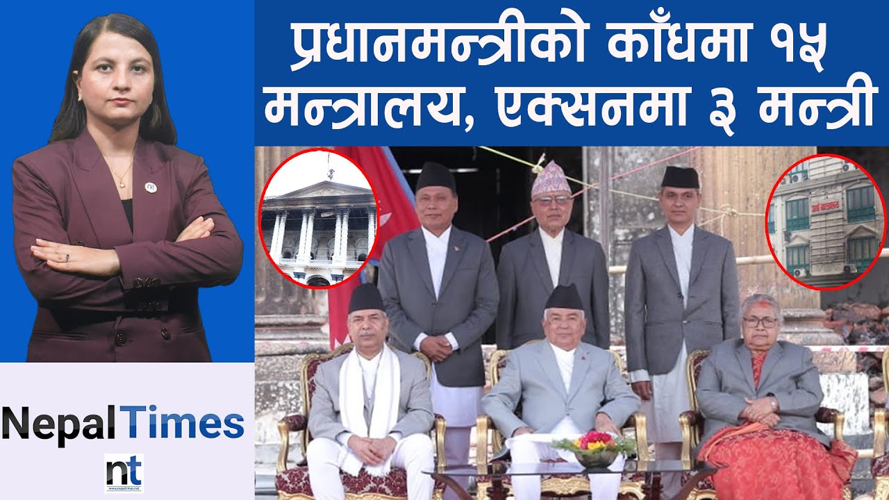 खरानीको थुप्रोमाथि देश,अर्थतन्त्र कस्तो अवस्थामा छ ? || Nepal Times