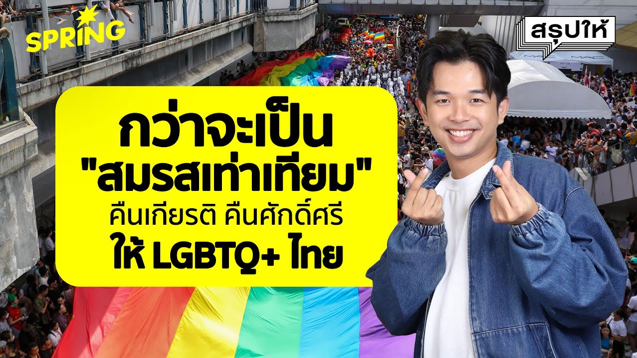 กว่าจะมีกฎหมาย 
