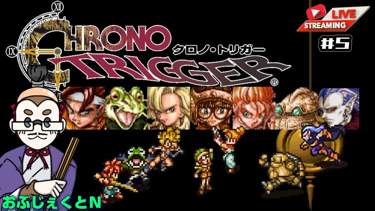 【クロノ・トリガー】何が何でもエンディングを見る！【スーパーファミコン】 #5