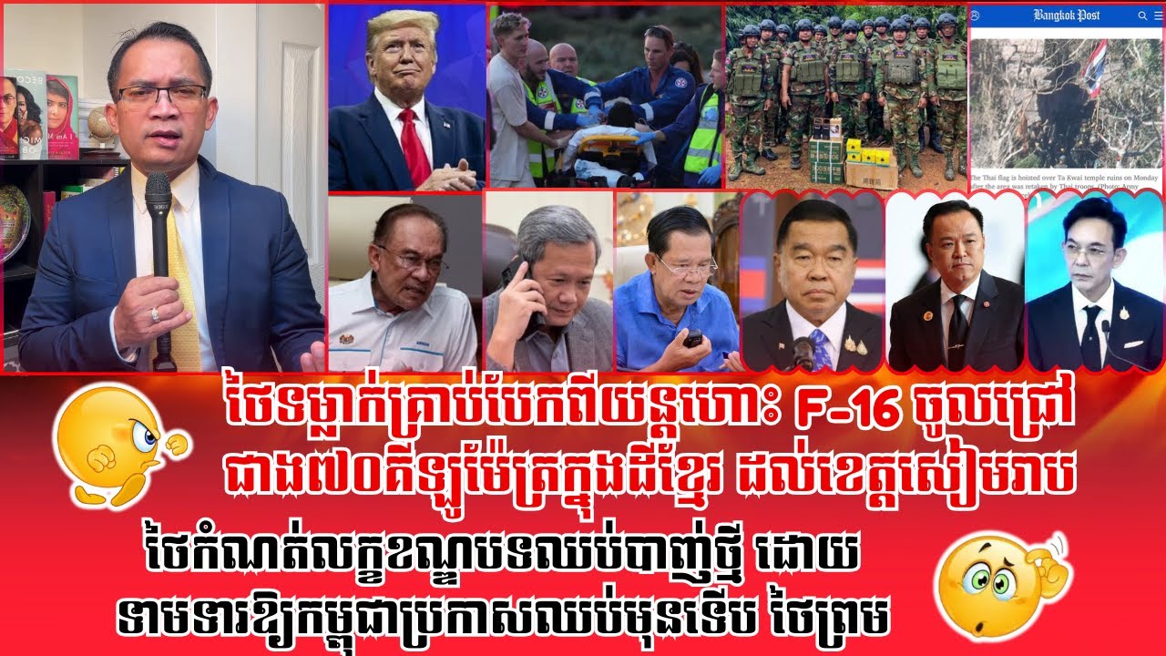 ❤️16/12/2025 |​ Mr. Muong Nareth Live Talk Show | Khmer News | Reachsey Krav Srok