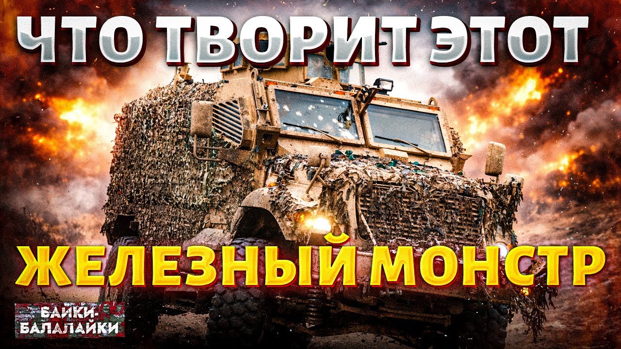 Безумный Макс от ВСУ: это ВИДЕО облетело мир! Российская арта ему нипочем. Полный обзор / Арсенал