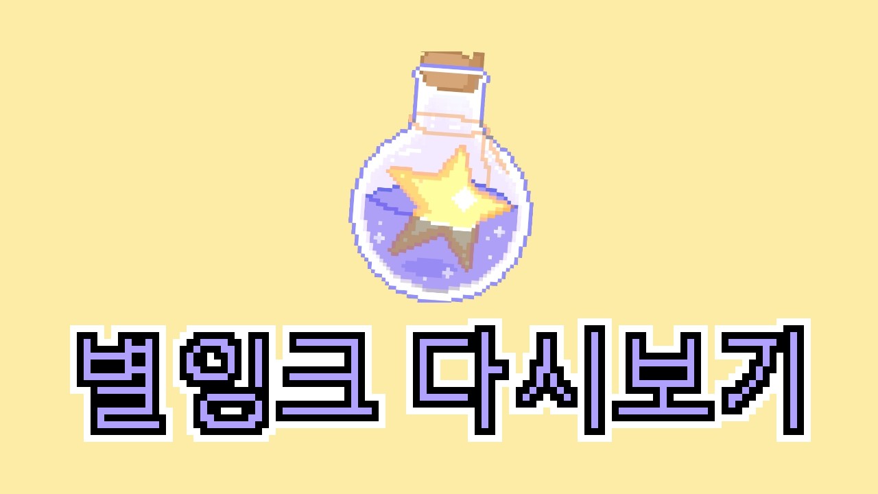 📺️256회  라사사제 새로나온 어비스 재밌어요? 10시 백낚단 길드레이드 님들 24일 밤에 뭐함 추천 받음✨💫🌟