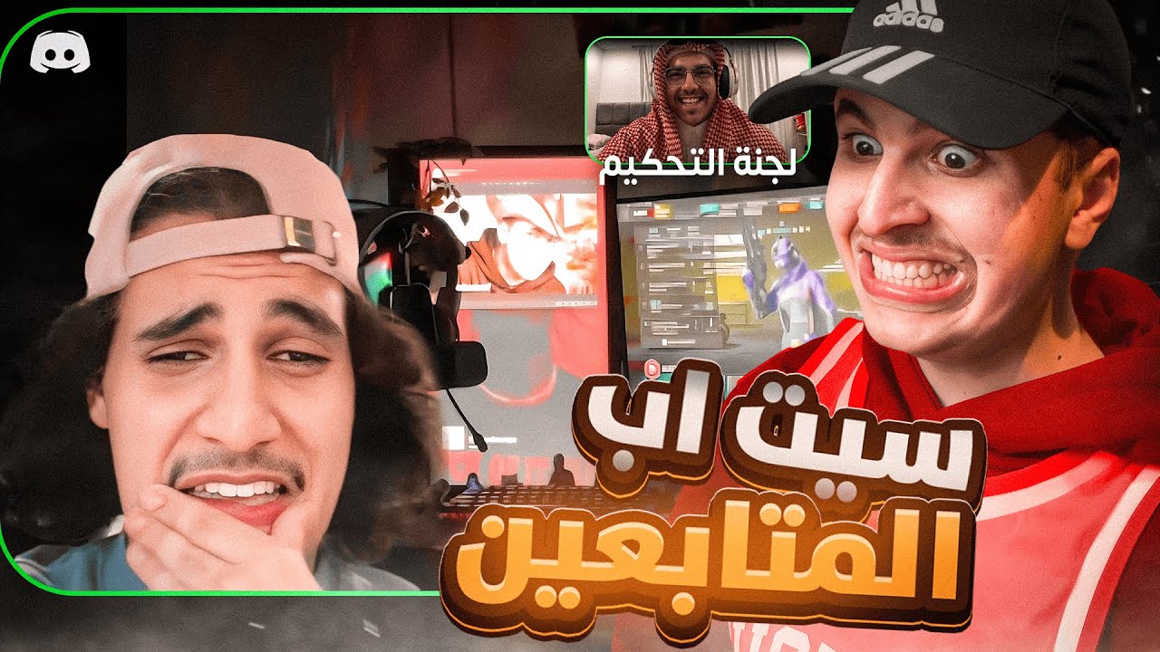خليت المتابعين يفكون الكاميرا ويستعرضون السيت اب كامل😱🔥