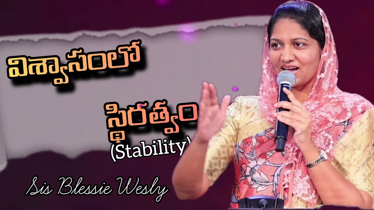 విశ్వాసంలో స్థిరత్వం | Sis Blessie Wesly | John Wesly | Powerful Messages 