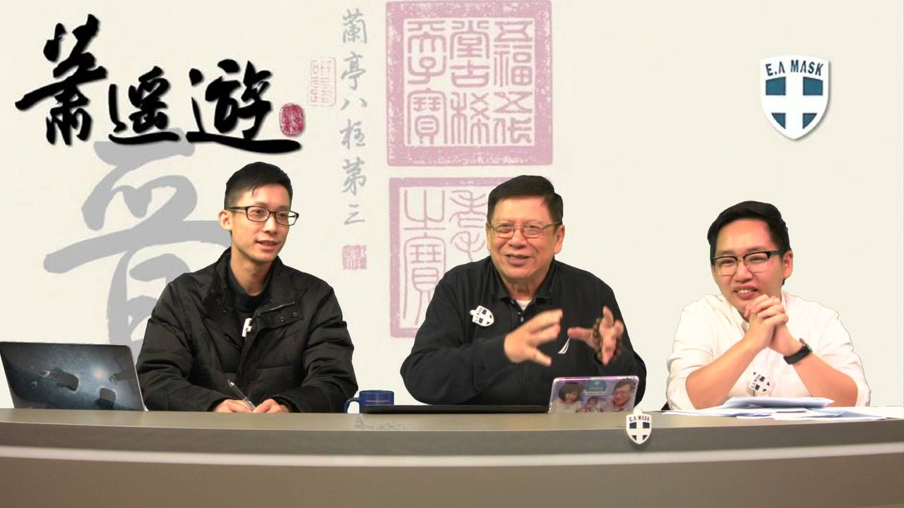 「一帶一路」中國夢自high〈蕭遙遊〉2016-01-14 b