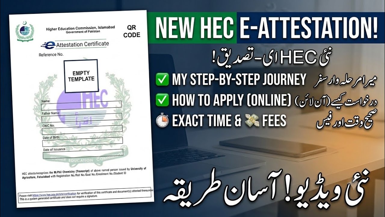 HEC Degree Attestation New Process 2026 | Full Step-by-Step Online Method (New Fee & Time)