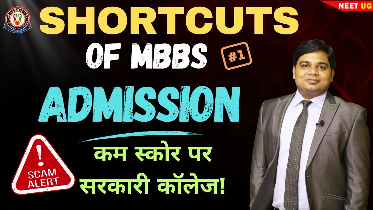NEET UG COUNSELLING 2025: कम स्कोर पर मिल रहा है सरकारी कॉलेज #NeetUG2025