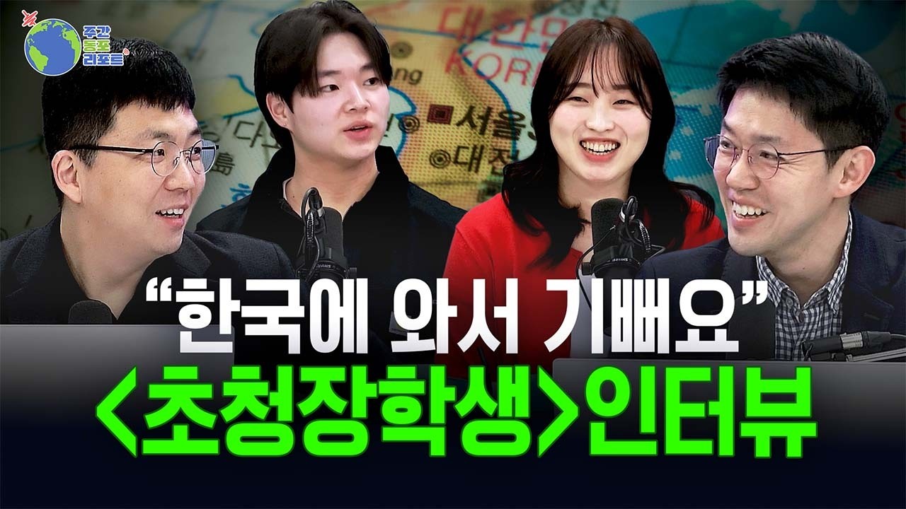재외동포 모국 초청장학생✨ | 주간 동포 리포트 17회 | 다시보기 (FULL)
