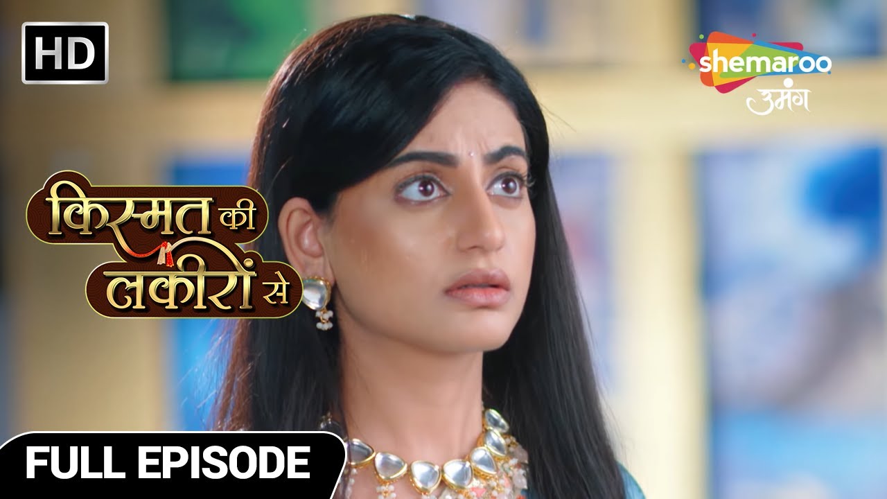 Kismat Ki Lakiron Se Hindi Drama Show | New Episode | Kaash Varun Ki Shaadi Shradha Se Hoti | Ep73