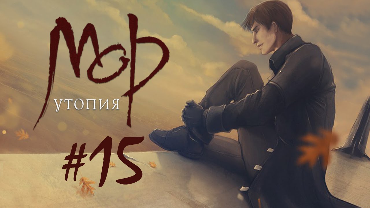 Прохождение Pathologic Classic HD #15 Бандитская вольница