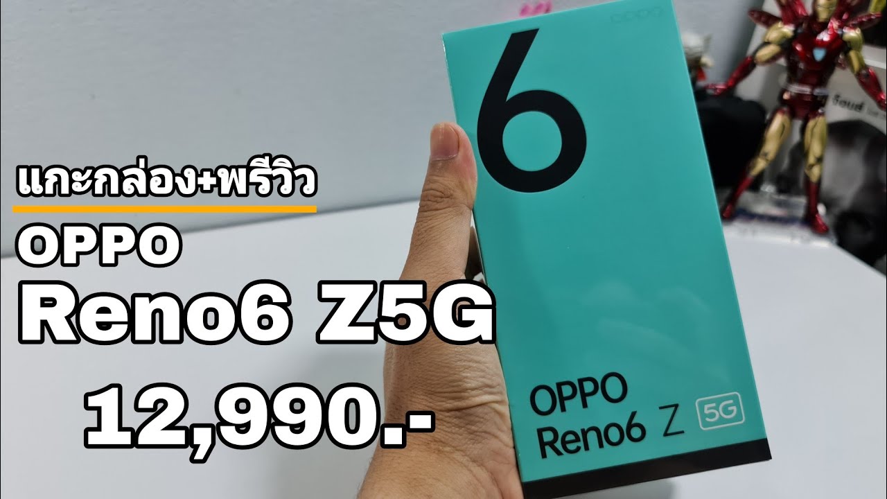 OPPO Reno6 Z 5G แกะกล่อง+พรีวิว | บางเบา สวยมาก! ราคาเปิดตัว 12,990 บาท