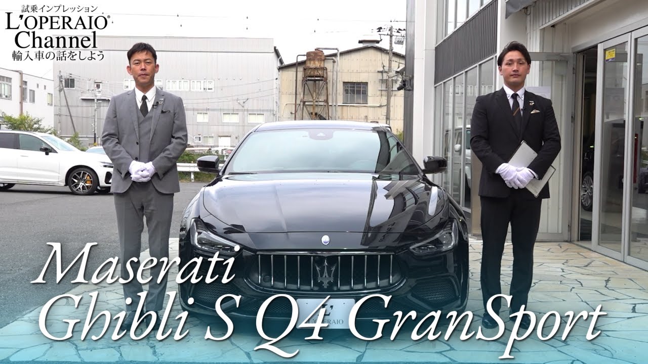 マセラティ ギブリ S Q4 グランスポーツ 中古車試乗インプレッション