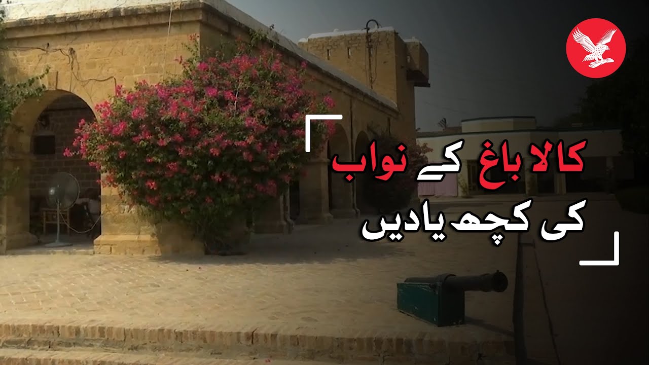 Nawab of KalaBagh's fort still preserves his rare artifacts