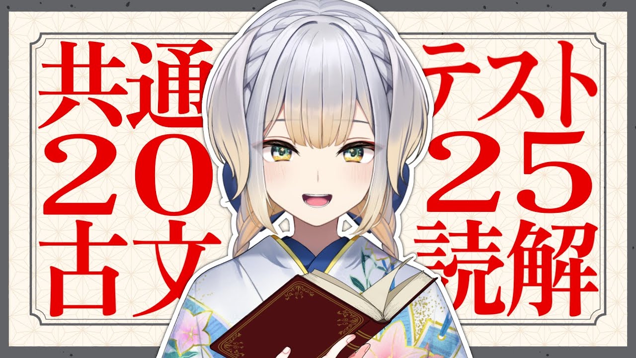 【るりと読む古典】2025年共通テスト出題作品『在明の別』『源氏物語・若菜下』を読もう！　～最後に告知もありけり～【栞葉るり/にじさんじ】