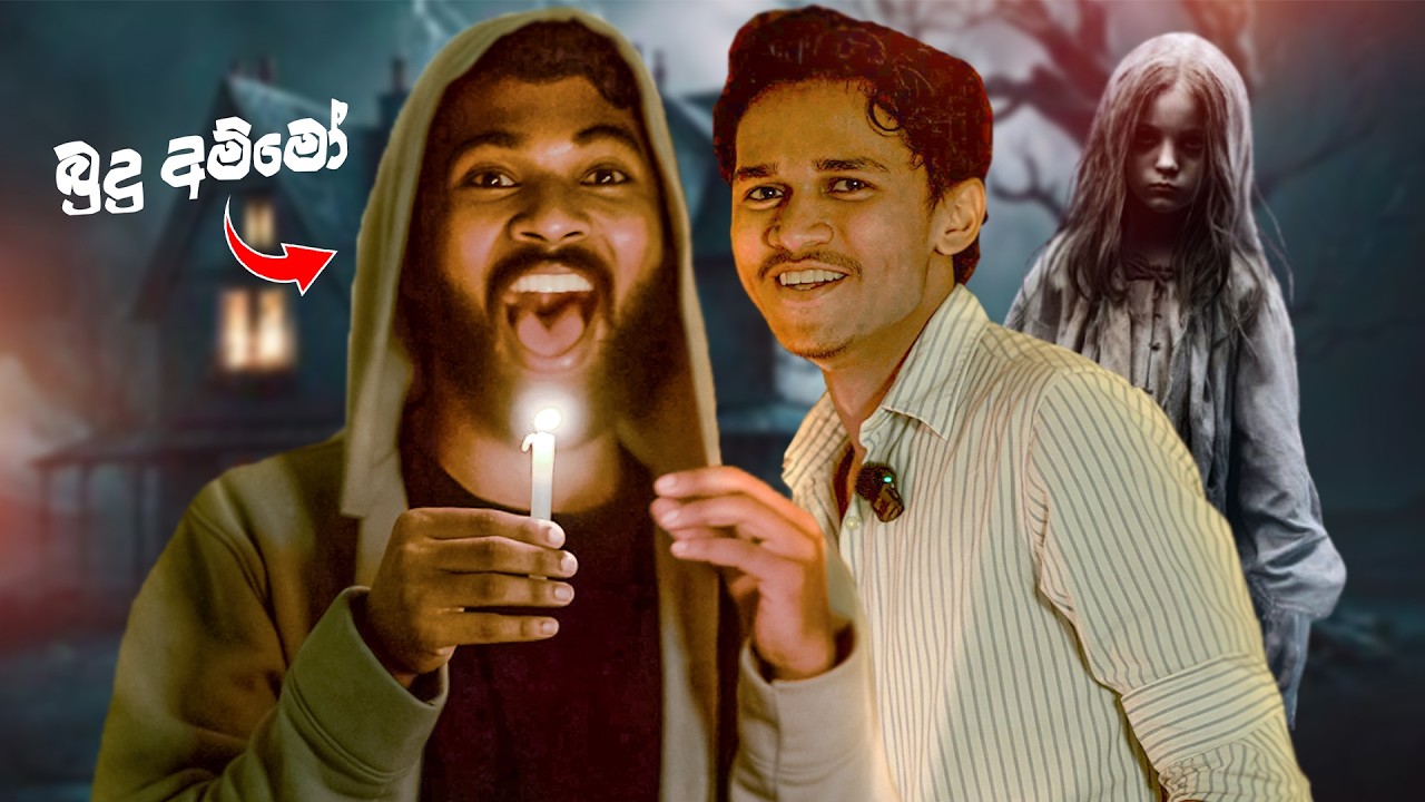 මෙව්වනේ යකෝ හොල්මන් video | Try Not To Get Scared Challenge