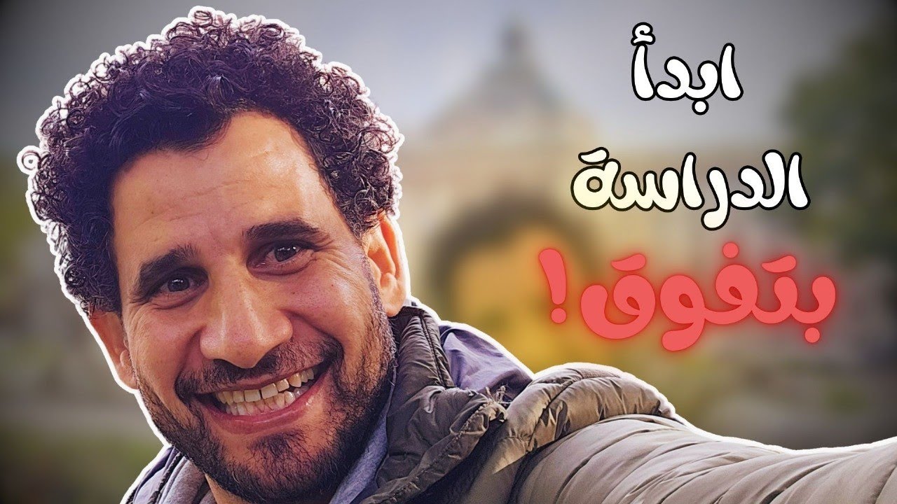 الدراسة بتفوق .. 10 عناصر، هم خلاصة 40 سنة تعليم وتفوق