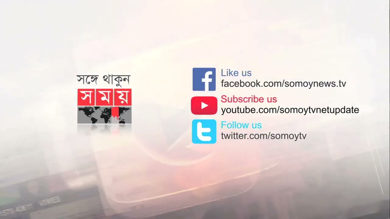 সময় সংবাদ | Somoy TV Update