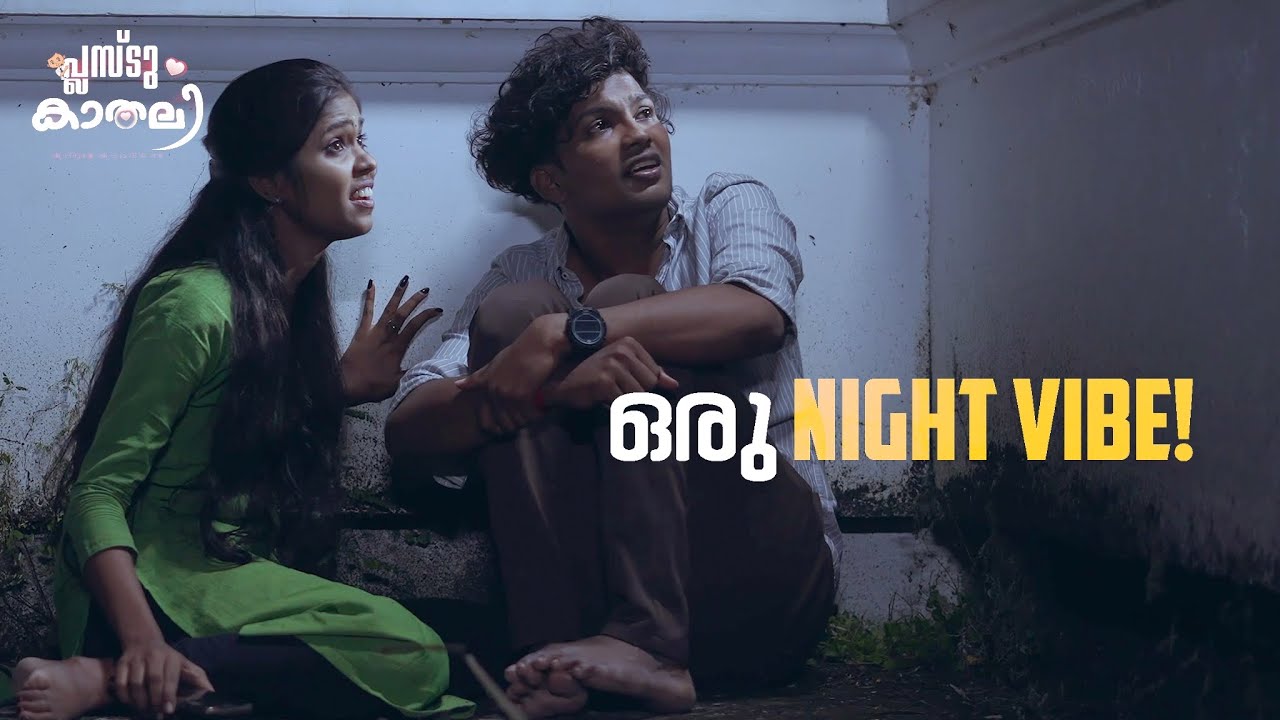 ഒരു Night vibe ! ..| PLUS2 KAADHALI | EPO7 AMEERSHA|MALAYALAM SHORTFILM |ANCY |SHAMEDIA| 4K |