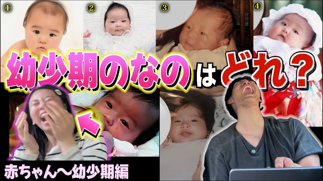 【爆笑】この中に“幼少期のなの”がいます。絶対当てられないwww