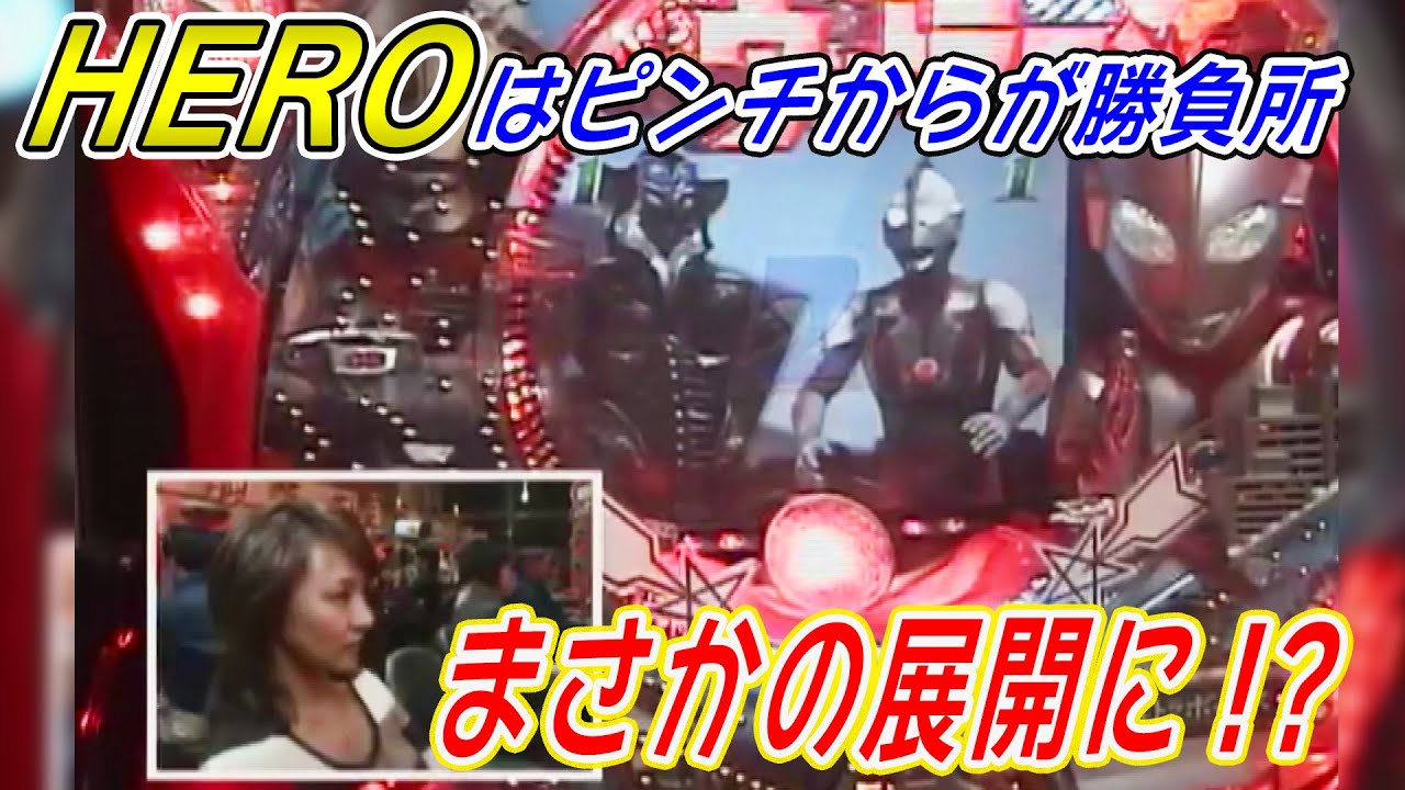 パチ姫13時間体感記Ⅱ 180話【CRぱちんこウルトラマンM78TF7】