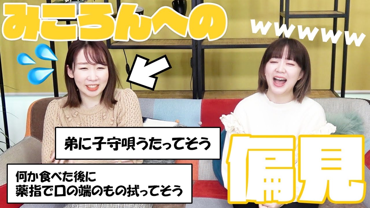 【声優】みころんの偏見募集してみたら独特だったwww【佐々木未来】