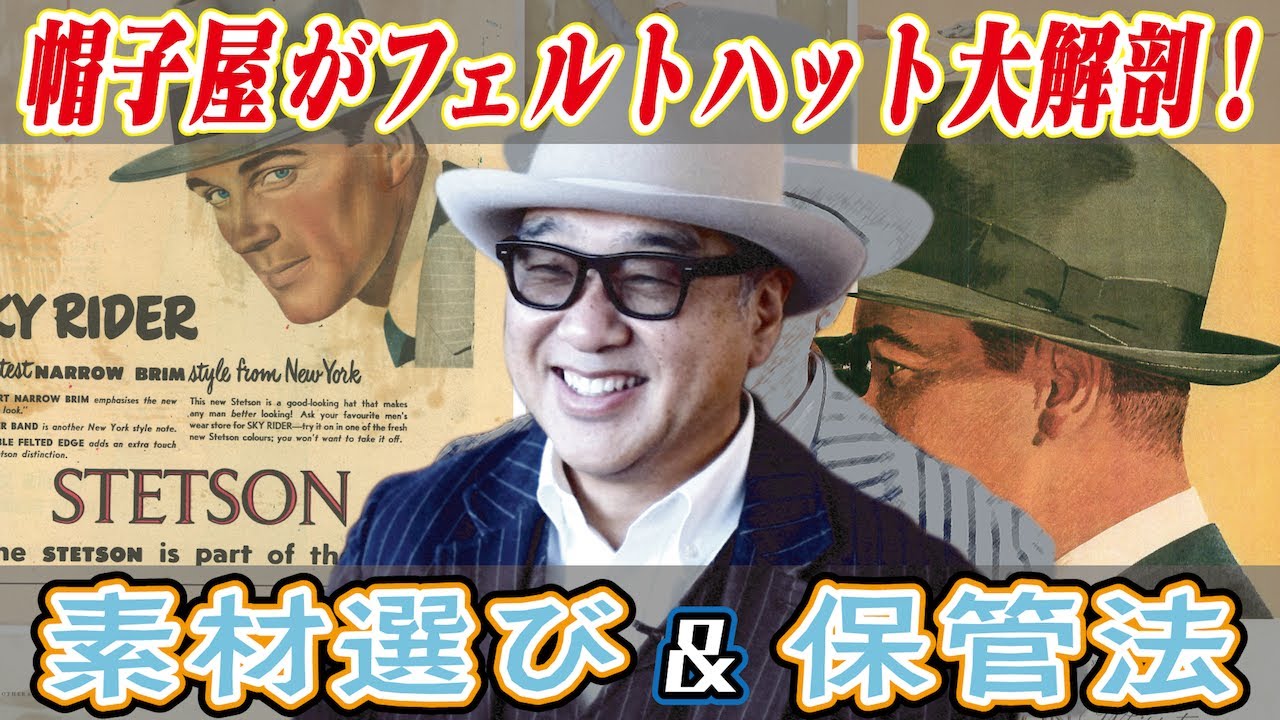 フェルトハットの3大素材「ビーバー」「ラビット」「ウール」をわかりやすく解説！簡単お手入れ&保管方法もご紹介！