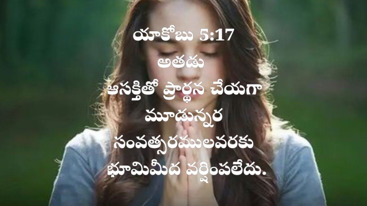 # అతడు ఆసక్తితో ప్రార్థన చేయగా మూడున్నర సంవత్సరములవరకు భూమిమీద వర్షింపలేదు.# యాకోబు 5:17
