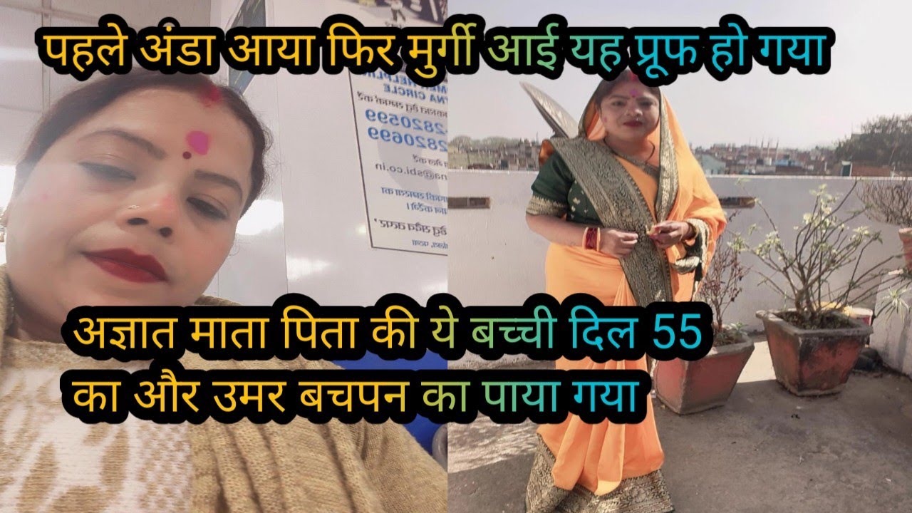 #viralvideo पहले अंडा आया फिर मुर्गी आई ये प्रूफ हो गया अज्ञात माता पिता के पाई गई यह बच्ची 🤣