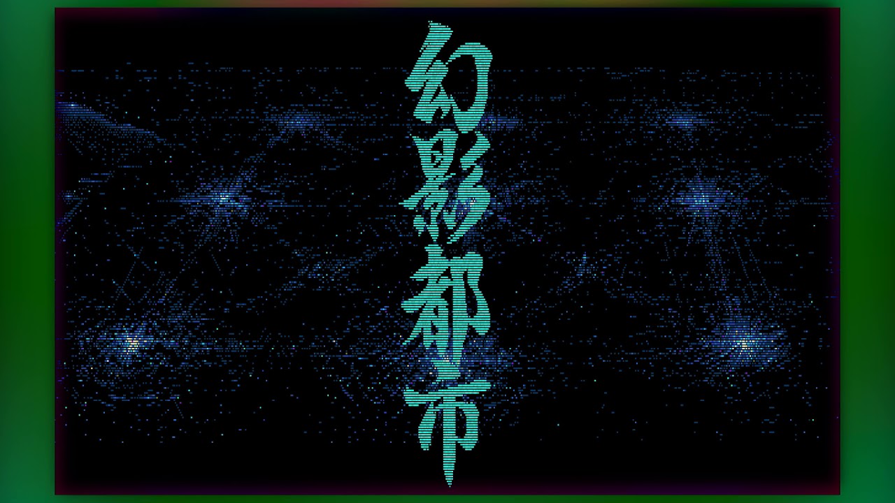 [BGM] [PC-9801VM／UV] [opn] 幻影都市 - ILLUSION CITY [Illusion city]