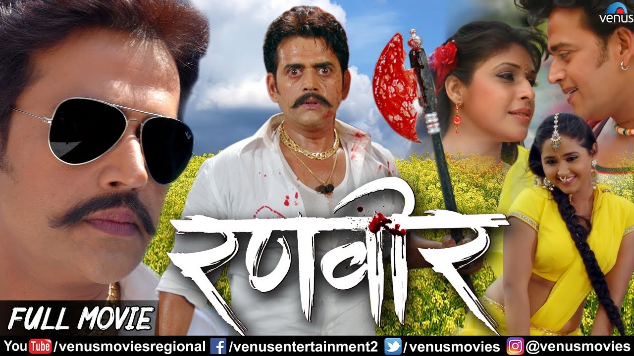 Ranveer | Bhojpuri Action Movie | Ravi Kishan Movies | Kajal Raghwani | Superhit Bhojpuri Movies