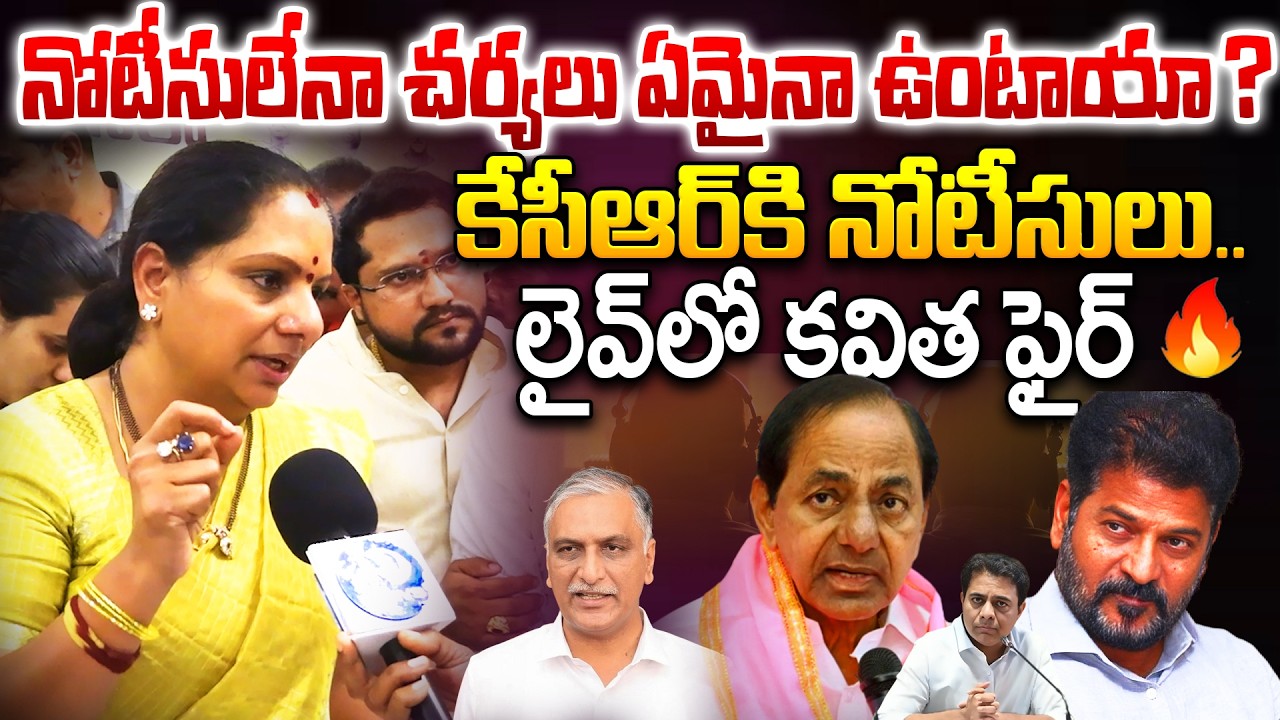 Kalvakuntla Kavitha Reaction on Notice To KCR | Phone Tapping Case Latest Updates | CM Revanth Reddy
