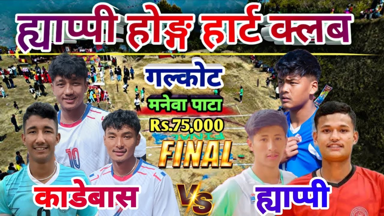 Final: Kadebash Vs Manewa Pata || Manewa Pata Volleyball Live-2026|| galkot