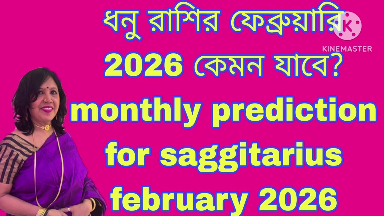 ধনু রাশির ফেব্রুয়ারি 2026 কেমন যাবে? monthly prediction for saggitarius february 2026,,,,