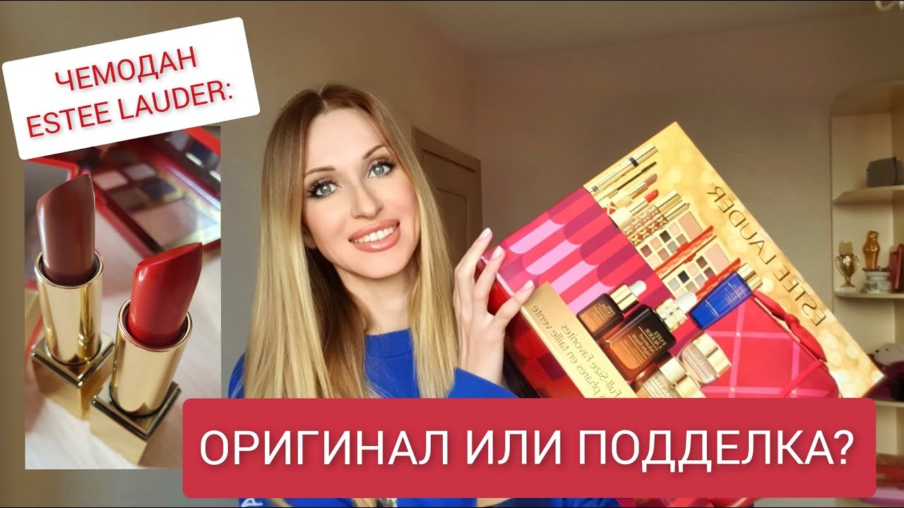 ANGLO BLOCKBUSTER ESTEE LAUDER 2022: КАК ОТЛИЧИТЬ ПОДДЕЛКУ?