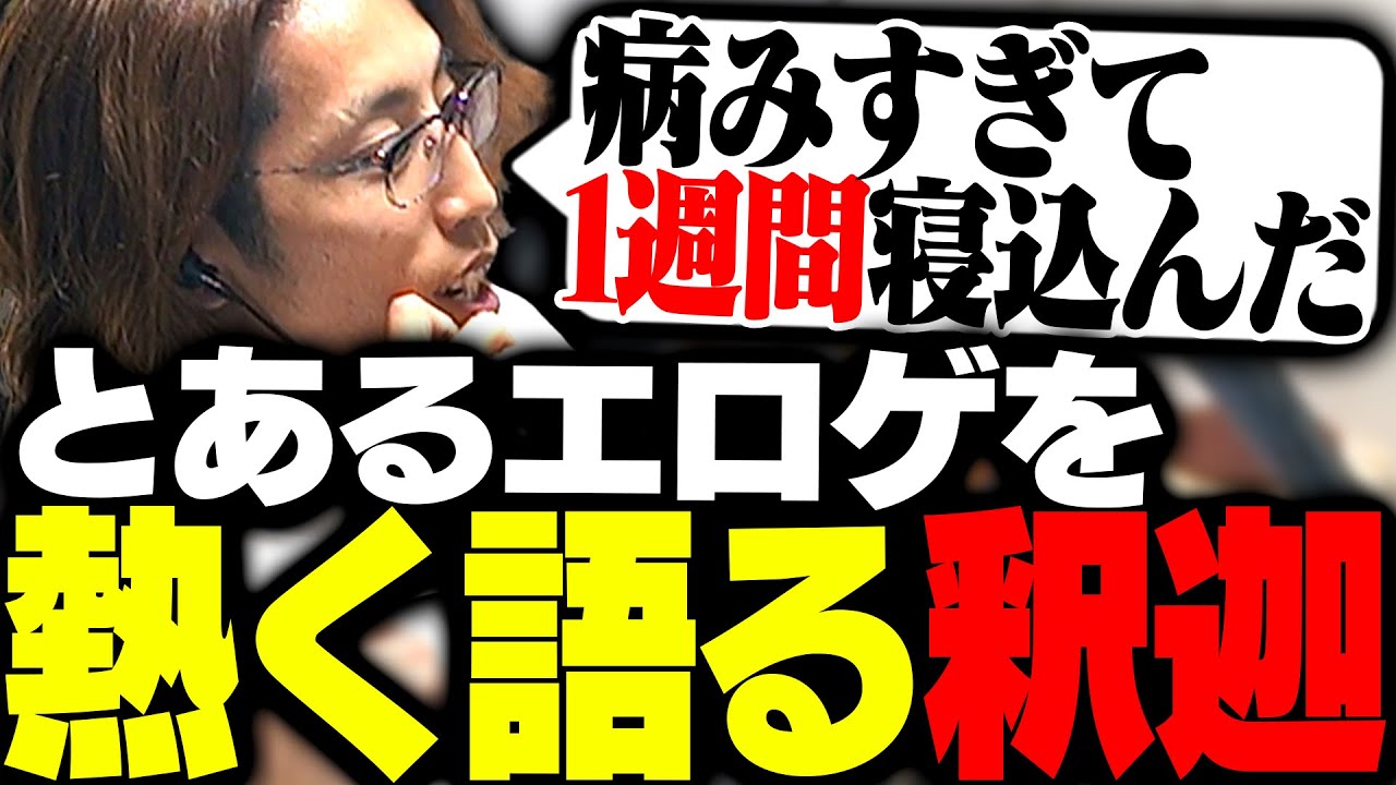 とあるゲームについて熱く語る釈迦