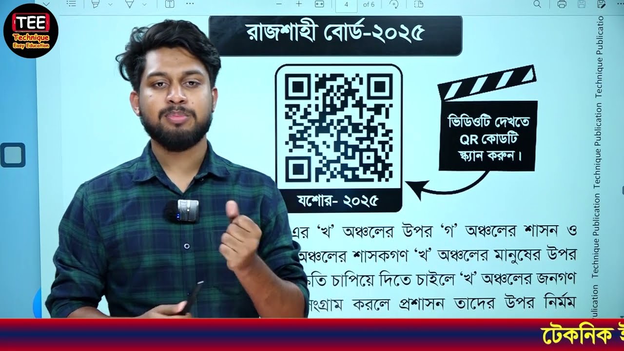 এসএসসি বাংলাদেশ ও বিশ্ব পরিচয় | অধ্যায় ০১ | রাজশাহী বোর্ড ২০২৫ | SSC BGS | Chapter 01