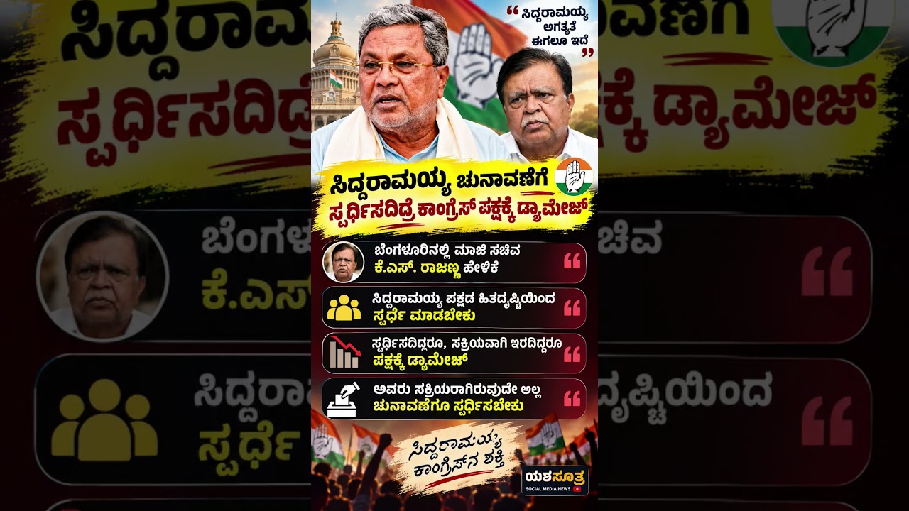 #karnatakapolitics #siddaramaiah #bjp #congress #shorts #shortvideo #shortsfeed #viral #new #yt