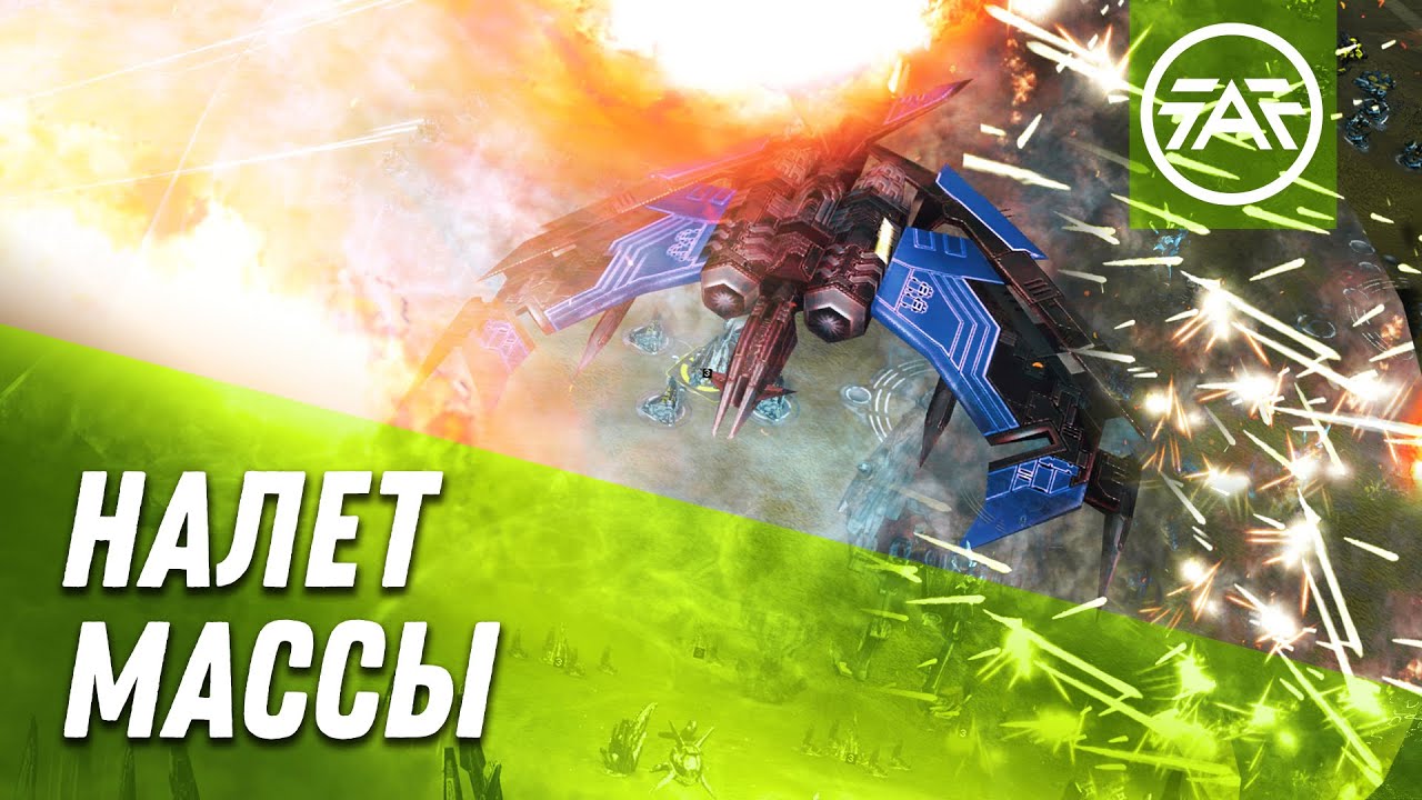Налет массы [Adaptive Hilly Plateau 6v6] Supreme Commander: Forged Alliance Forever