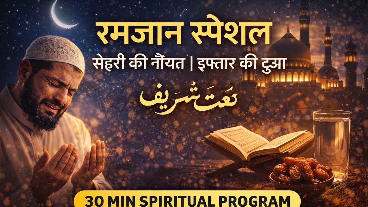 Sehri Se Iftar Tak ❤️ Ramzan Complete Spiritual Program | Azan World Motivation