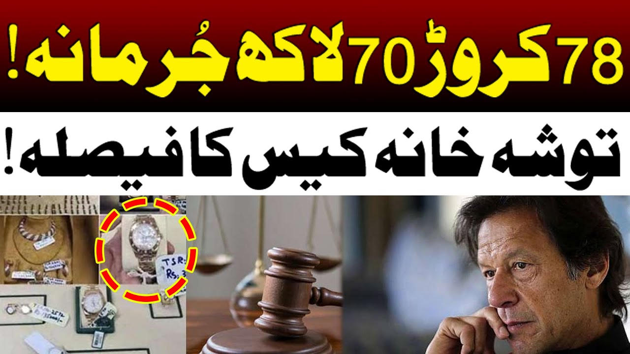 Penalty Imposed on Imran Khan & Bushra Bibi! | Toshakhana case decision!  | 92NewsHD