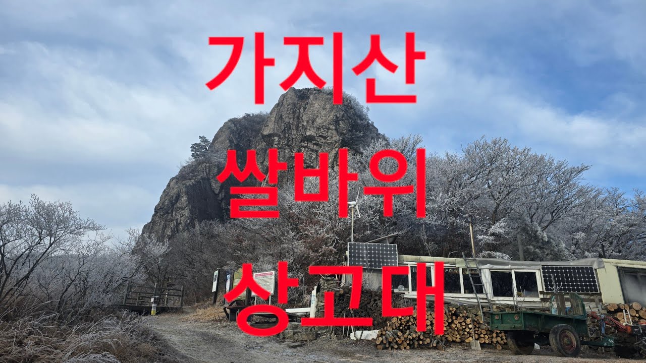 #가지산#쌀바위#상고대#석남사