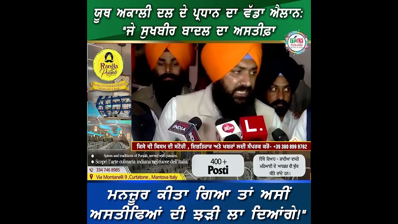 ਯੂਥ ਅਕਾਲੀ ਦਲ ਦੇ ਪ੍ਰਧਾਨ ਦਾ ਵੱਡਾ ਐਲਾਨ: 
