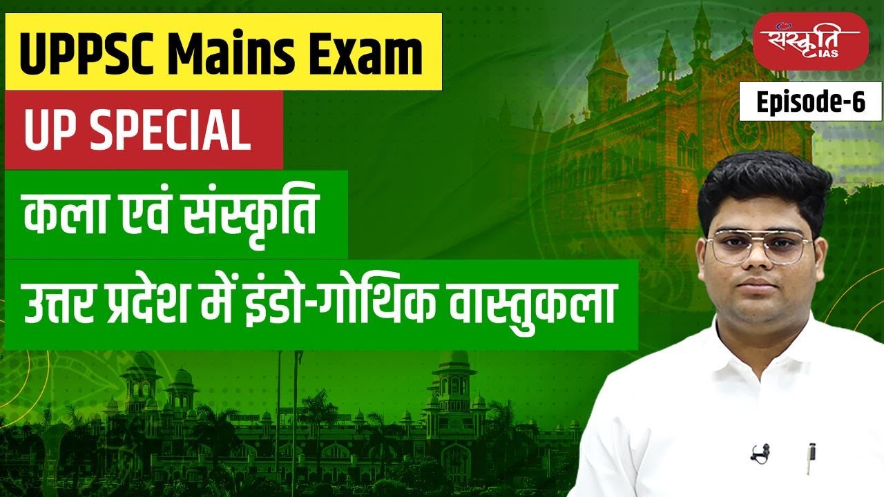 Indo-Gothic Art | British Culture in UP | UP Exam | UP Special Exam | Sanskriti IAS