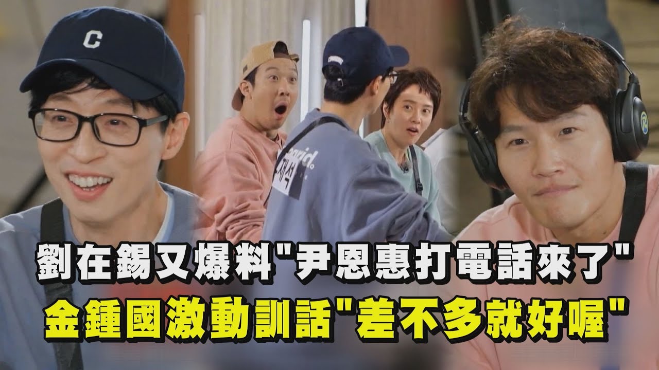 【Running Man】劉在錫又爆料