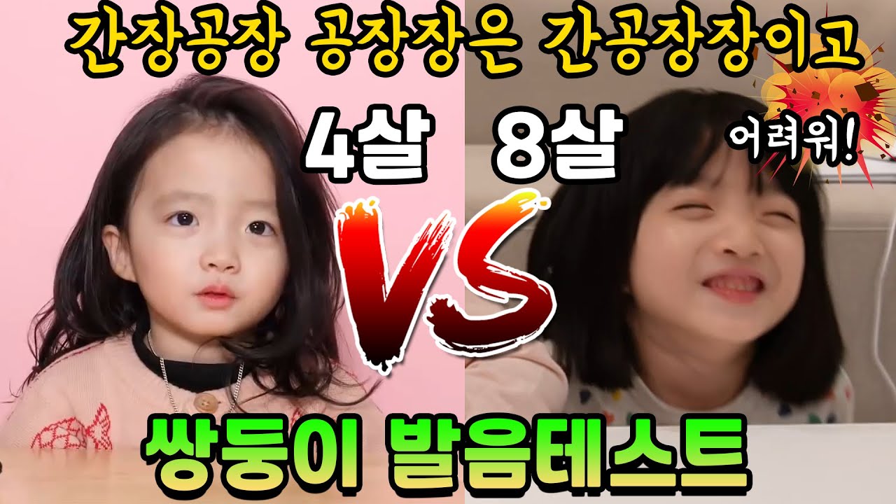 4살 뚜뚜와 8살 뚜뚜의 발음테스트 대결! ㅋㅋㅋ 과연 누가 더 잘할까요? ㅎㅎ  꿀잼주의