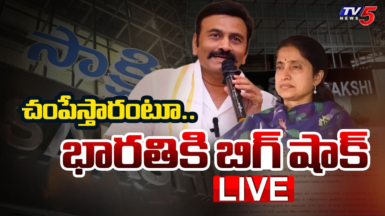 BREAKING LIVE : లీగల్ నోటీసులు జారీ.. | Dy Speaker Raghurama Legal Notice to SAKSHI MEDIA | TV5 News