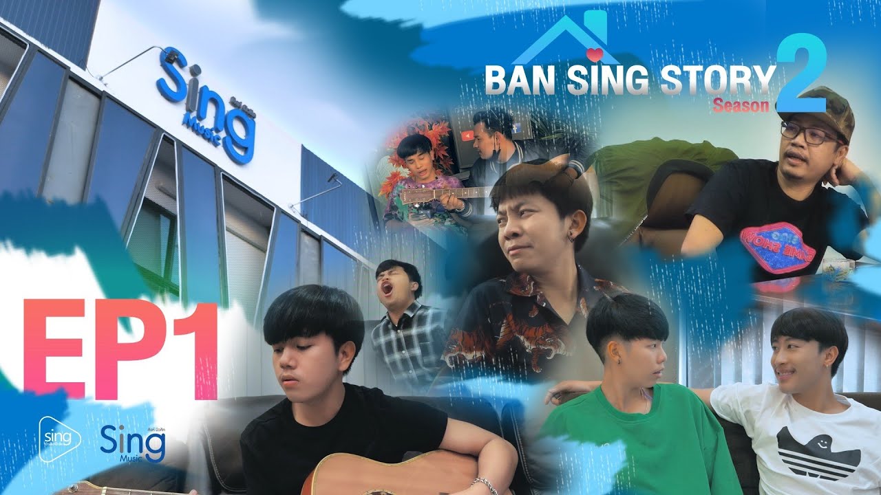 บ้านสิงห์ สตอรี่ ซีซั่น2 (EP.1)