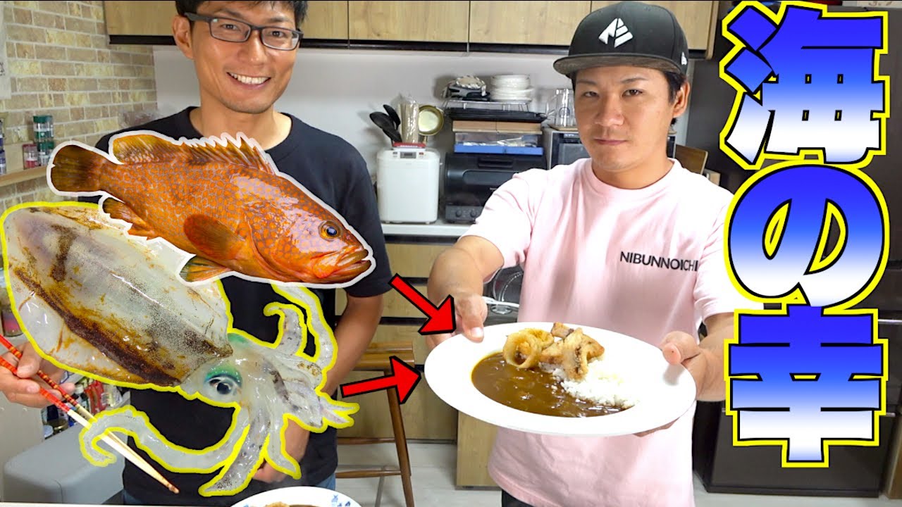 釣った魚で海鮮カレー作ってみたら最高だった！！