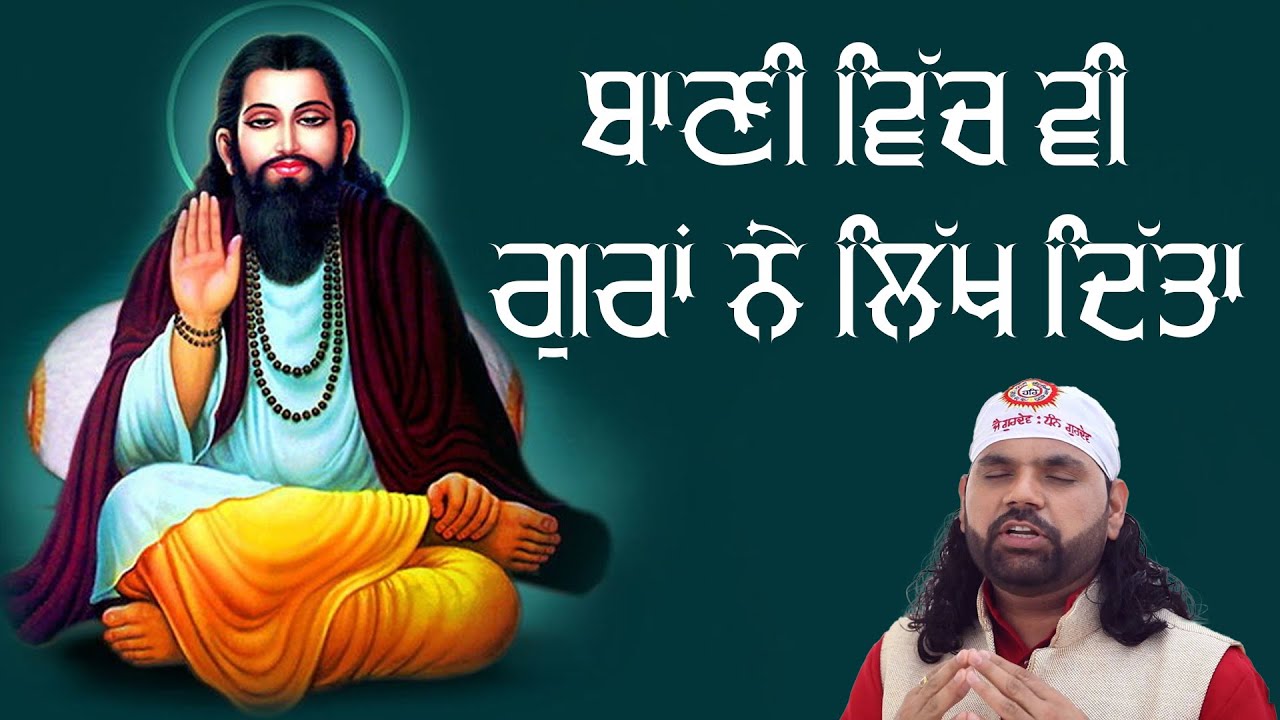 Bani Vich vi Guran Ne | Dhan Dhan Guru Ravidas Ji | Vijay Hans | Latest Ravidas Ji Bhajan 2024