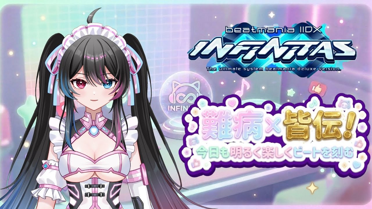 【beatmania IIDX INFINITAS】久しぶりにビート刻むよ 難病でもゲームを楽しむ【ビートマニア】